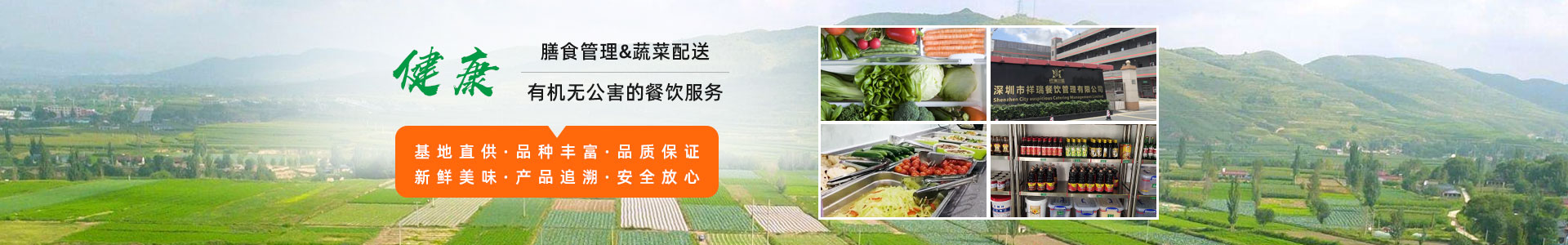 關(guān)于我們banner_關(guān)于我們banner_深圳市祥瑞餐飲管理有限公司
