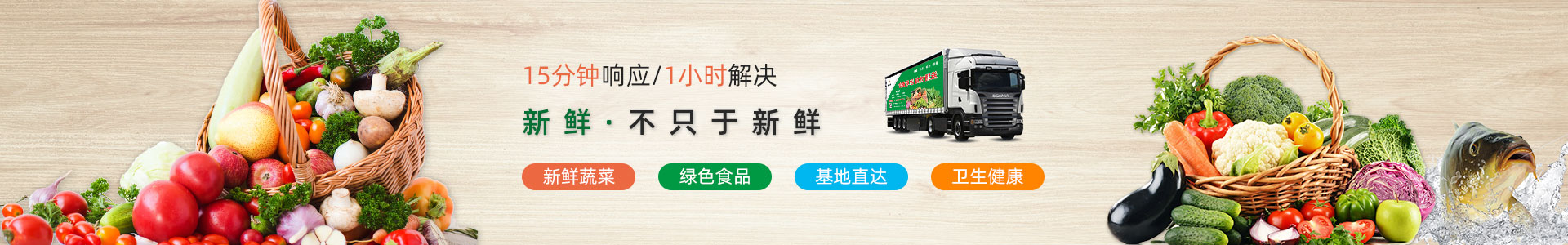 農(nóng)產(chǎn)品配送banner_農(nóng)產(chǎn)品配送banner_深圳市祥瑞餐飲管理有限公司