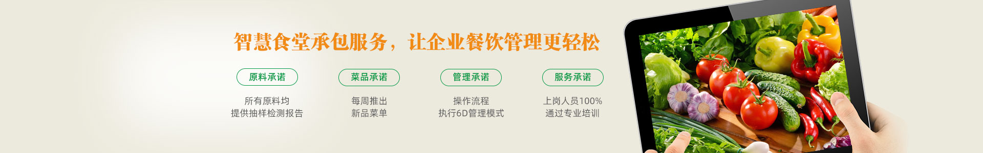 食堂承包banner_食堂承包banner_深圳市祥瑞餐飲管理有限公司