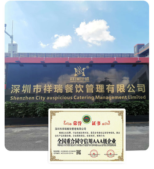深圳市祥瑞餐飲管理有限公司