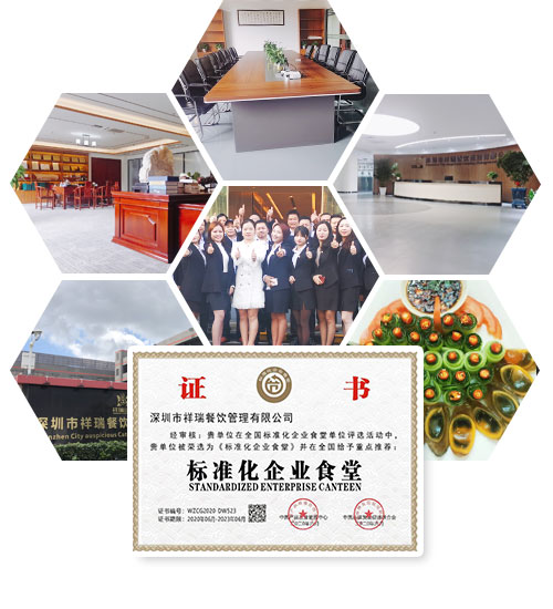 深圳市祥瑞餐飲管理有限公司