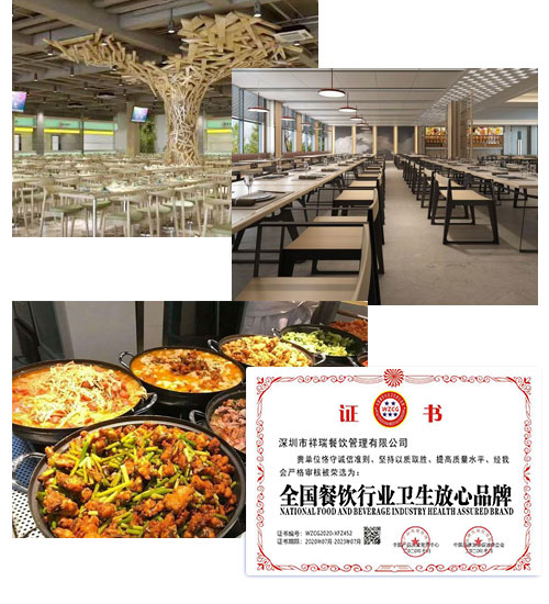 深圳市祥瑞餐飲管理有限公司