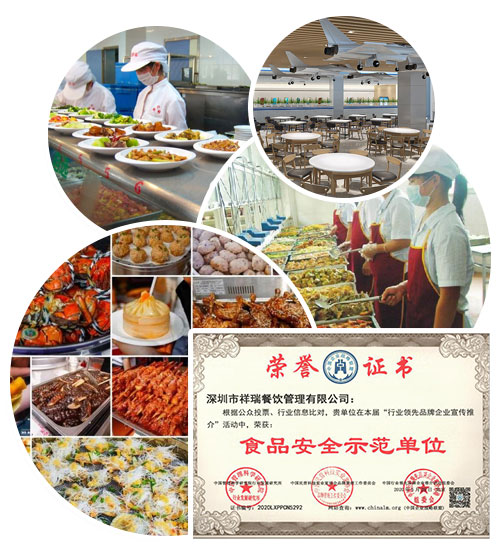 深圳市祥瑞餐飲管理有限公司