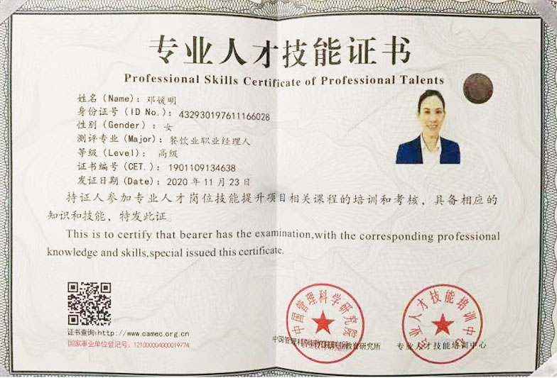 高級(jí)職業(yè)經(jīng)理人-資質(zhì)證書(shū)
