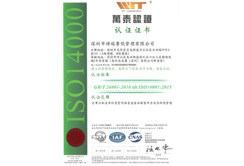 萬(wàn)泰認(rèn)證2-資質(zhì)證書(shū)