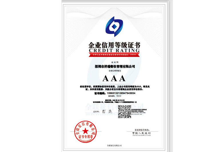 企業(yè)信用等級(jí)證書(shū)-資質(zhì)證書(shū)