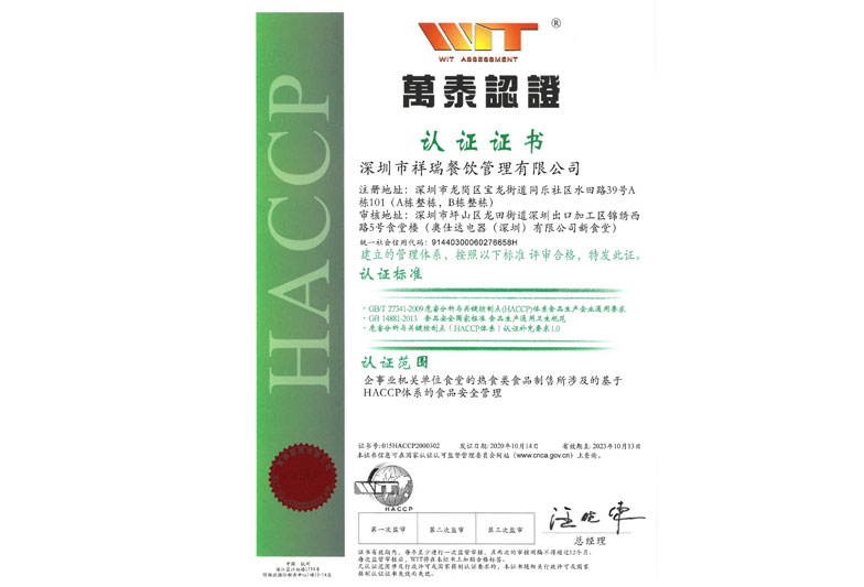 萬(wàn)泰認(rèn)證4-資質(zhì)證書(shū)