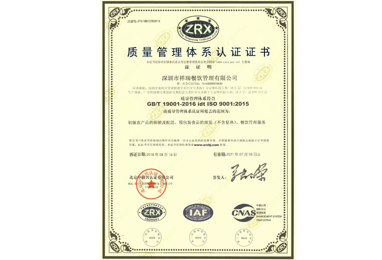 質(zhì)量管理體系認(rèn)證證書(shū)-資質(zhì)證書(shū)